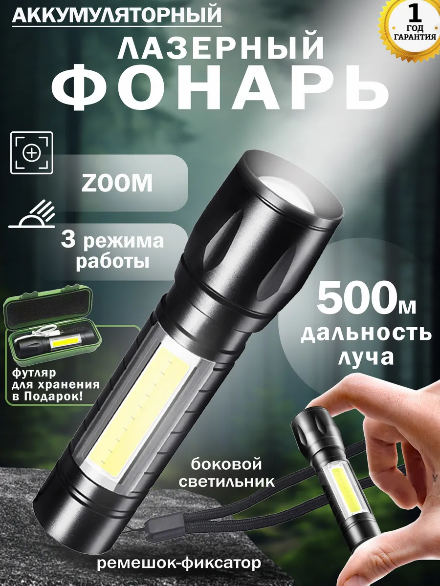 Универсальный фонарь 002S